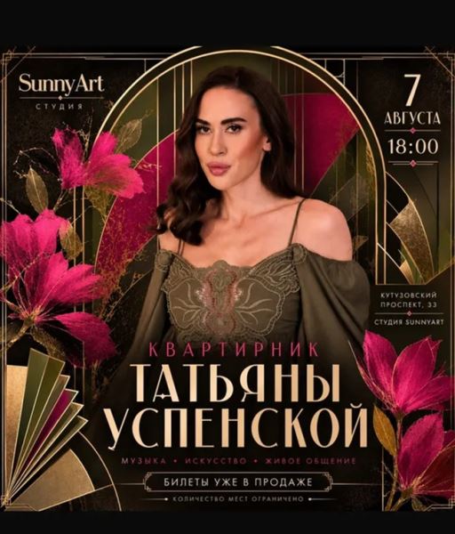 Татьяна Успенская - фото соцсети