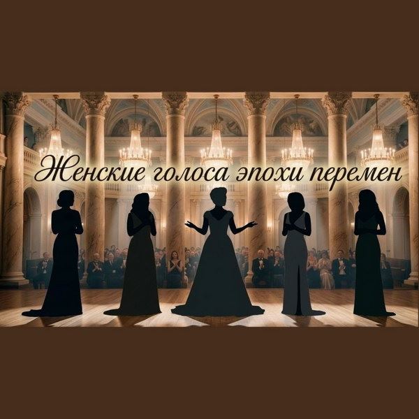 «Женские голоса эпохи перемен»: кто станет новой Галиной Вишневской